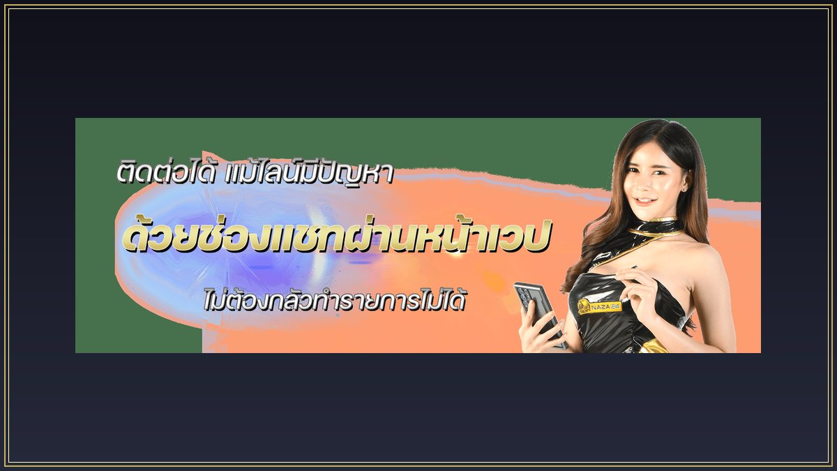 เดิมพันกีฬาออนไลน์ NAZA24 บอล มวย เทนนิส