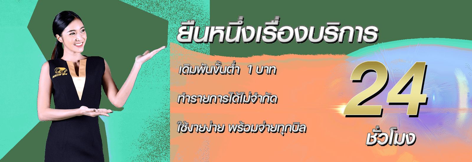NAZA24 บริการลูกค้าตลอด 24 ชั่วโมง พร้อมช่วยเหลือทุกปัญหา