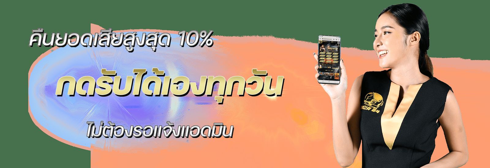 NAZA24 รับโบนัสเครดิตฟรี 10 เปอร์เซ็นต์ทุกวัน